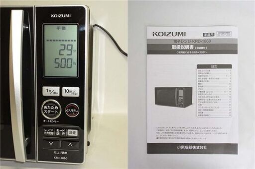 rr1731 コイズミ 電子レンジ KRD-1860 18L 取扱説明書付 KOIZUMI 2020
