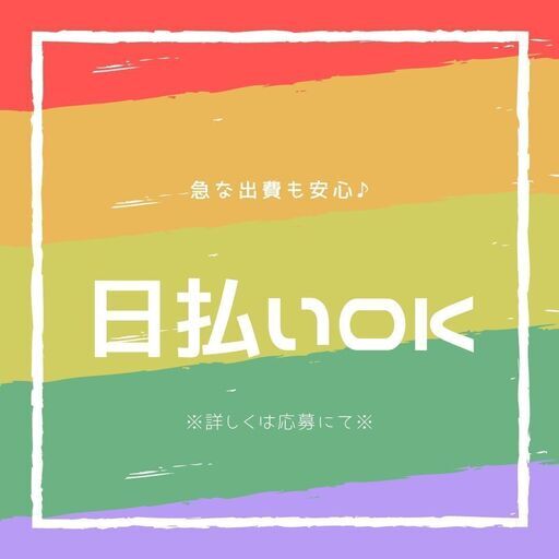 オンライン面接実施中 日払いok 免許不要 カンタン組立作業 今月限定で友達紹介キャンペーン実施中 Nk A04n0100 4 3 株 あるてすた 泉中央の工場の無料求人広告 アルバイト バイト募集情報 ジモティー オンライン面接実施中 日払いok 免許不要 カンタン組立作業 今月限定で友達紹介キャンペーン実施中 Nk A04n0100 4 3 株 あるてすた 泉中央の工場の無料求人広告 アルバイト バイト募集情報 ジモティー