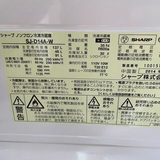 I1205　シャープ冷蔵庫　137L　2014年