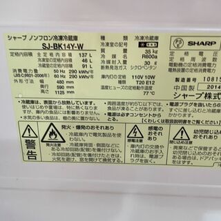 I1206　シャープ冷蔵庫　137L　2014年