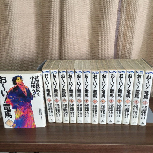 おーい 竜馬 全巻14巻 武田鉄矢 小山ゆう New Type 高知のマンガ コミック アニメの中古あげます 譲ります ジモティーで不用品の処分