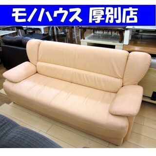 合皮 3人掛けソファ 幅173×奥79×高77cm ベージュ 長椅子
