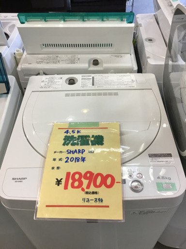 ○販売終了○SHARP シャープ 洗濯機 4.5キロ 2018年製 品