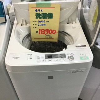 ●販売終了●SHARP シャープ　洗濯機　4.5キロ　2018年製　中古品