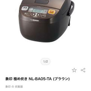【ネット決済】炊飯器　象印 極め炊き NL-BA05-TA (ブ...