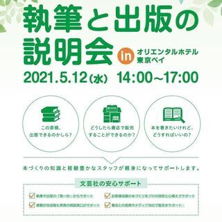 【参加無料・出版説明会】本の出版方法についてお伝えします！