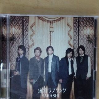 嵐　CD  シングル  迷宮ラブソング　初回限定盤
