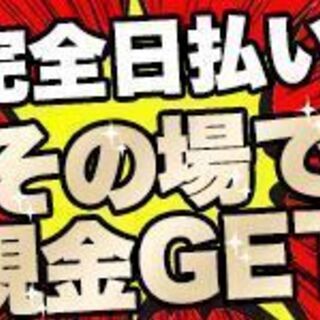 ★完全日払い★20日(火)夕方～デパートなどの催事場の設営撤去♪