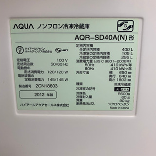 【格安】2012年製　400L  AQUA   5ドア冷蔵庫　AQR-SD40A    11-A