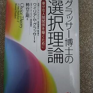 【ネット決済・配送可】アチーブメント出版　グラッサー博士の選択理...