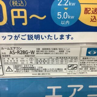 大き目のお部屋向け！富士通ゼネラルの壁掛けエアコンのご紹介です！
