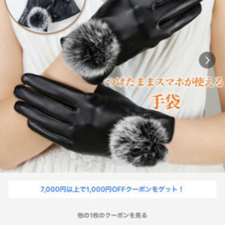 【ネット決済】未使用品 スマホ対応 レディース 手袋