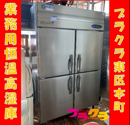 P3023 動作確認済み♪ ホシザキ　2017年製　業務用恒温高湿庫　HCR-120CZT-ML 幅1200×奥行650×高さ1890mm プラクラ東区本町店　札幌