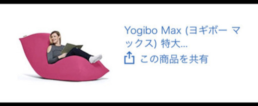 ヨギボー yogibo 新品未使用