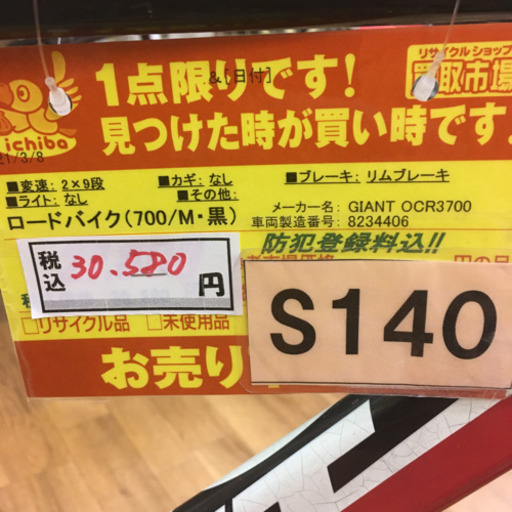 S140☆ロードバイク☆GIANT OCR3700 ☆ジャイアント⭐動作確認済