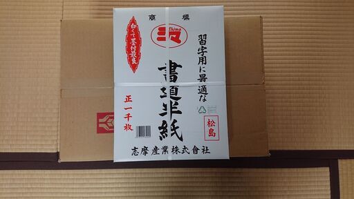 【書道半紙】シマ（志摩産業）　松島　6.0㎏（1,000枚当たり）×6箱（6,000枚）