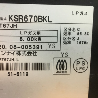 【美品】リンナイガスコンロ2020年製(LPガス)