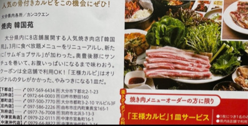 王様カルビ 878円 無料 ランチでも使用可能 韓国苑 無料券 セイリュウ 大分のチケットの中古あげます 譲ります ジモティーで不用品の処分 王様カルビ 878円 無料 ランチでも使用可能 韓国苑 無料券 セイリュウ 大分のチケットの中古あげます 譲ります ジモティーで不用品の処分