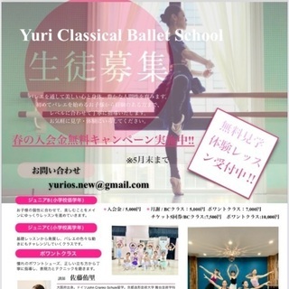 Yuri Classical Ballet School ／大宮のバレエ教室 - さいたま市