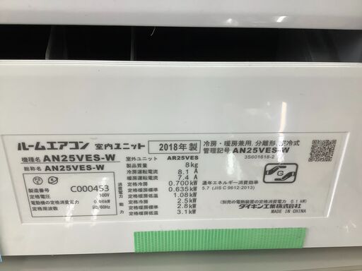 店頭販売のみ】DAIKINのエアコン『AN25VES-W』 入荷しました！！ | 32