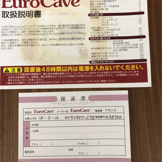 フランス製本格ワインセラー格安で譲ります 【公式通販】
