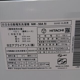 破格☆2017年製 日立 洗濯機 5kg☆