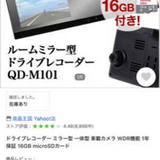 ドライブレコーダー ミラー型 一体型 車載カメラ　