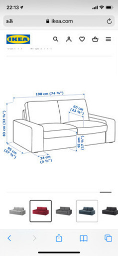 取引相手決まりました。　ソファ　2人掛け　IKEA シーヴィク