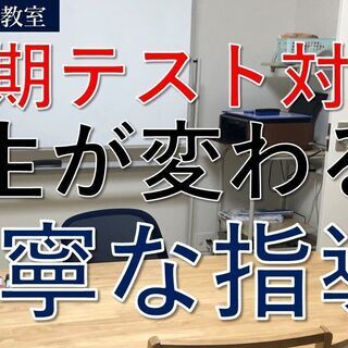 定期テスト対策一緒に勉強しませんか？ 