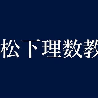 定期テスト対策一緒に勉強しませんか？  - 寝屋川市