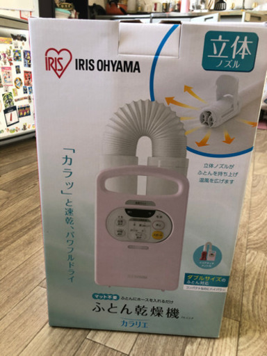 アイリスオーヤマふとん乾燥機カラリエツインノズル KFK-W1 アイリス