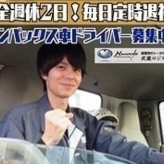 【未経験者歓迎】ワンボックス車ドライバー/正社員/大田区/未経験...