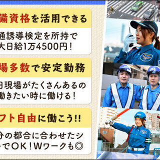 ＜最短3日で働ける!!＞『交通誘導検定』所持者の方は新任研修免除！月収32万円～も可能！日払い◎高日給×安定勤務♪ サンエス警備保障株式会社 立川支社 三鷹 - 三鷹市