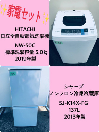 ✨2019年製✨ 家電セット★冷蔵庫/洗濯機✨✨