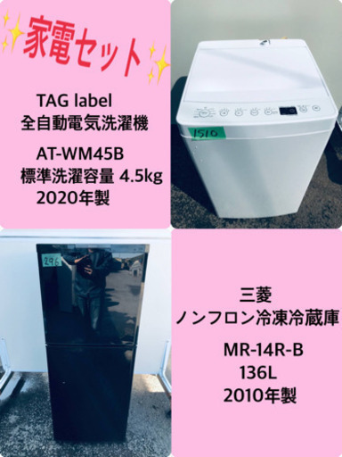 ✨2020年製✨ 家電セット★冷蔵庫/洗濯機✨✨