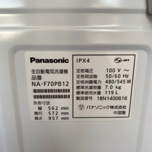 Panasonic 全自動電気洗濯機 NA-F70PB12 2018年製