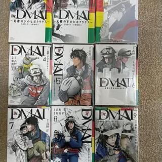 【ネット決済・配送可】漫画版のDr.DMAT１から9巻