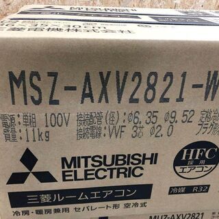 2021年製！新品 MITSUBISHI 三菱電機 霧ヶ峰 ルームエアコン MSZ 
