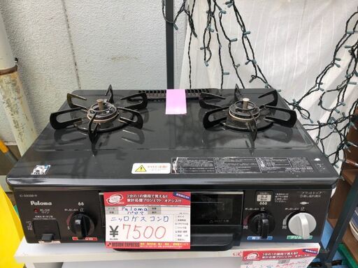 ☆中古 激安！！ パロマ　ふたつ口ガスコンロ　2014年製　IC-330SB‐1R　幅56cm×奥行40cm×高さ18cm　KD051　￥7,500！！