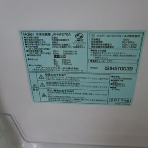 ID:G964311 2ドア270L（2017年ハイアール製） - 冷蔵庫 