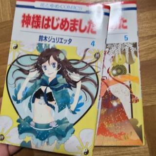 中古神様はじめましたが無料 格安で買える ジモティー