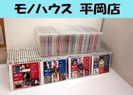 DeAGOSTINI　青春のうた ベストコレクション CD100枚セット 全600曲 加藤和彦監修 60年～80年代 デアゴスティーニ BEST Collection 札幌市 清田区 平岡