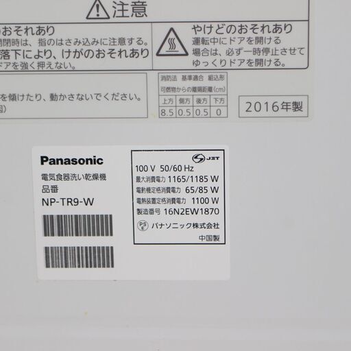 T767)Panasonic パナソニック 食器洗い乾燥機 NP-TR9-W エコナビ 食洗