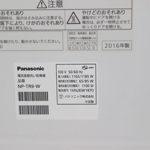 T767)Panasonic パナソニック 食器洗い乾燥機 NP-TR9-W エコナビ 食洗器 2016年製 6人用 ホワイト 食器洗い機