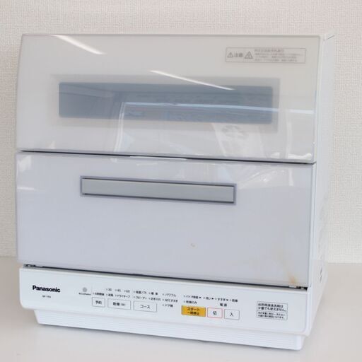T767)Panasonic パナソニック 食器洗い乾燥機 NP-TR9-W エコナビ 食洗器 2016年製 6人用 ホワイト 食器洗い機