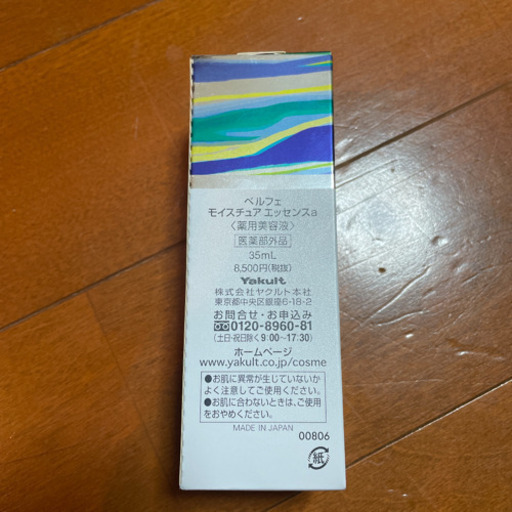 新品未使用！Yakult beautines 化粧品 まとめ売り | vaisand.com