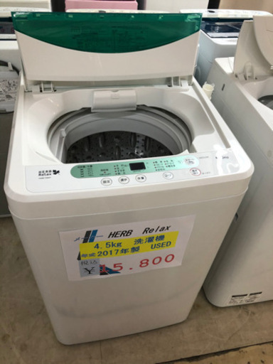 ⭐️Herb Relux 4.5kg 洗濯機⭐️