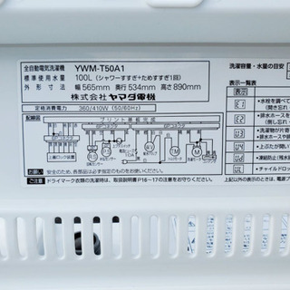 ②✨2017年製✨103番 YAMADA✨全自動電気洗濯機✨YWM-T50A1‼️ − 東京都