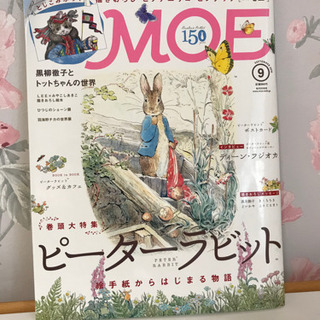 【ネット決済・配送可】MOE雑誌　ピーターラビット🐰ヒグチユウコ😸
