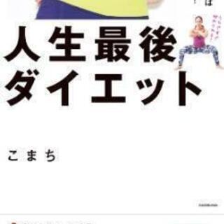 夏に向けて励まし合えるダイエット仲間